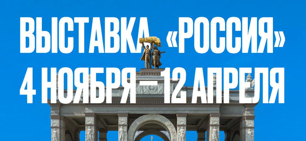 Главные достижения АПК на выставке-форуме «Россия»
