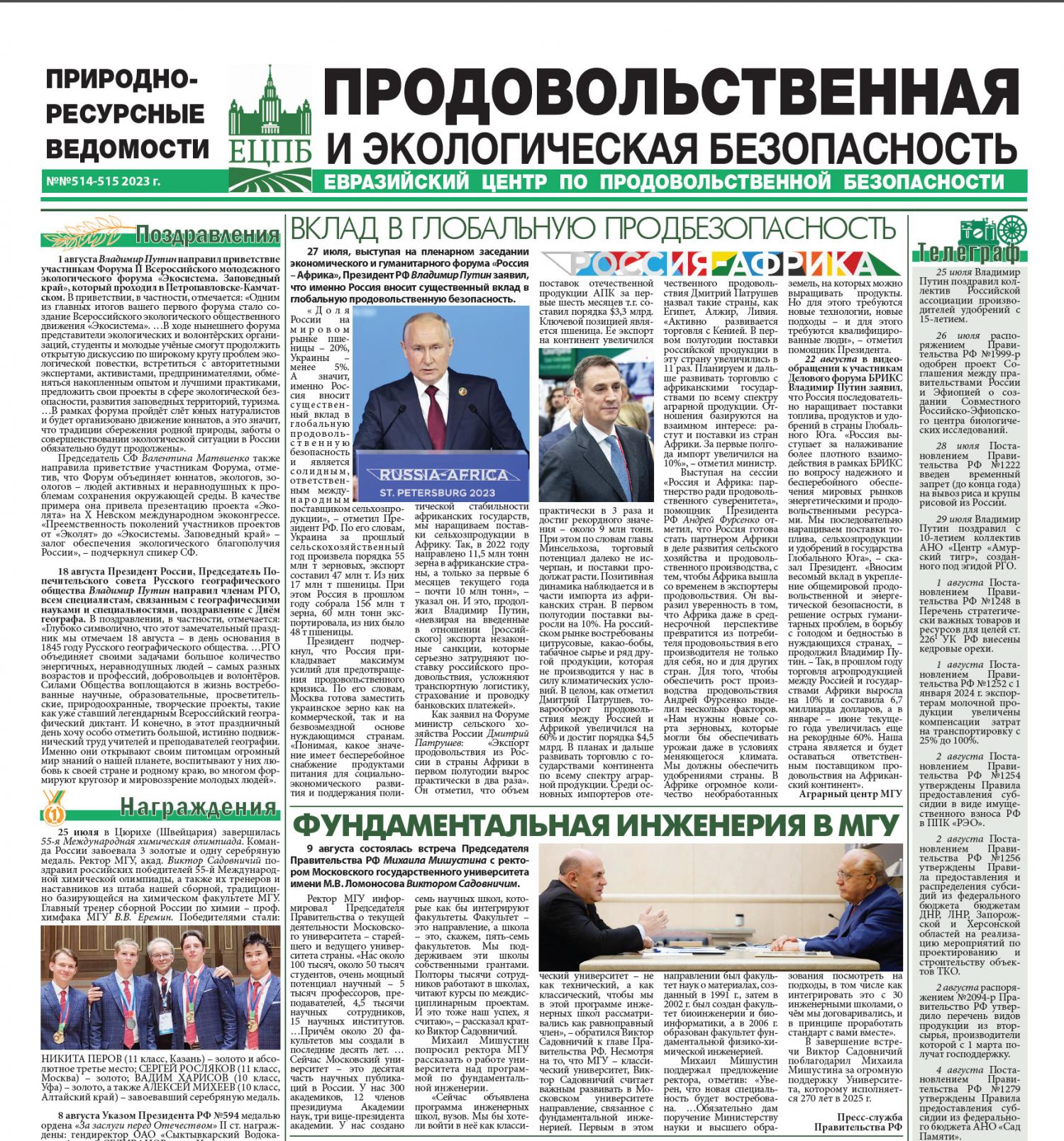 Газета 