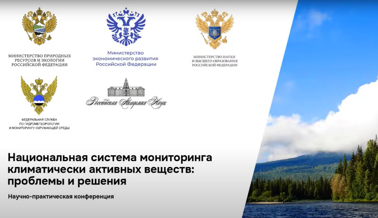 Мониторинг климатических изменений