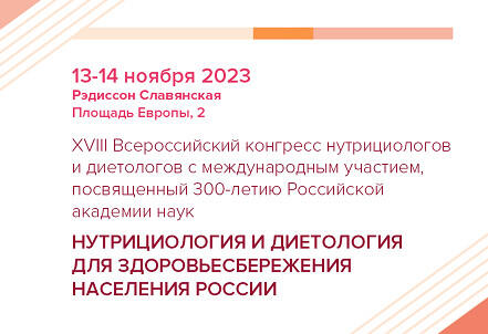 Нутрициология и диетология для здоровьесбережения
