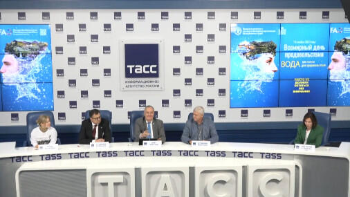 Пресс-конференция в ТАСС, посвященная Всемирному дню продовольствия