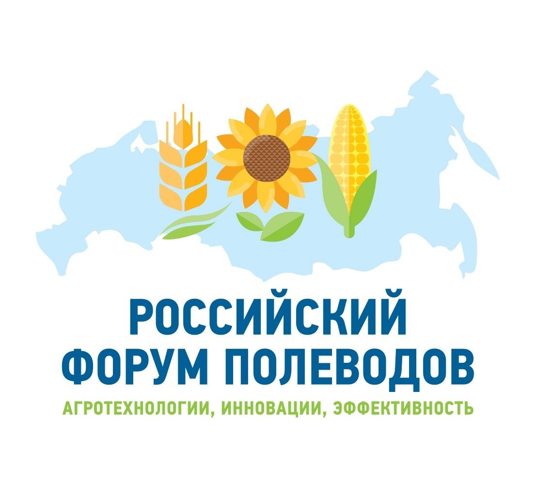 Российский форум полеводов