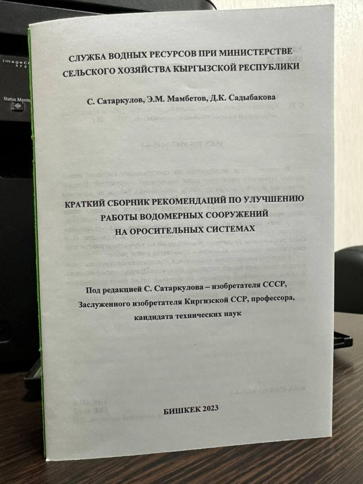 Службой водных ресурсов Кыргызстана издан сборник рекомендаций по учету воды