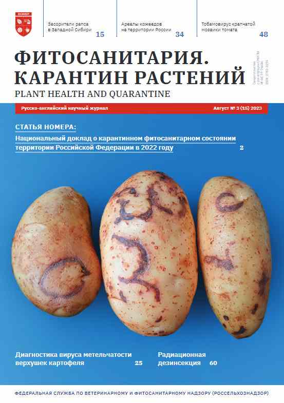 Осенний номер научного журнала «Фитосанитария. Карантин растений»